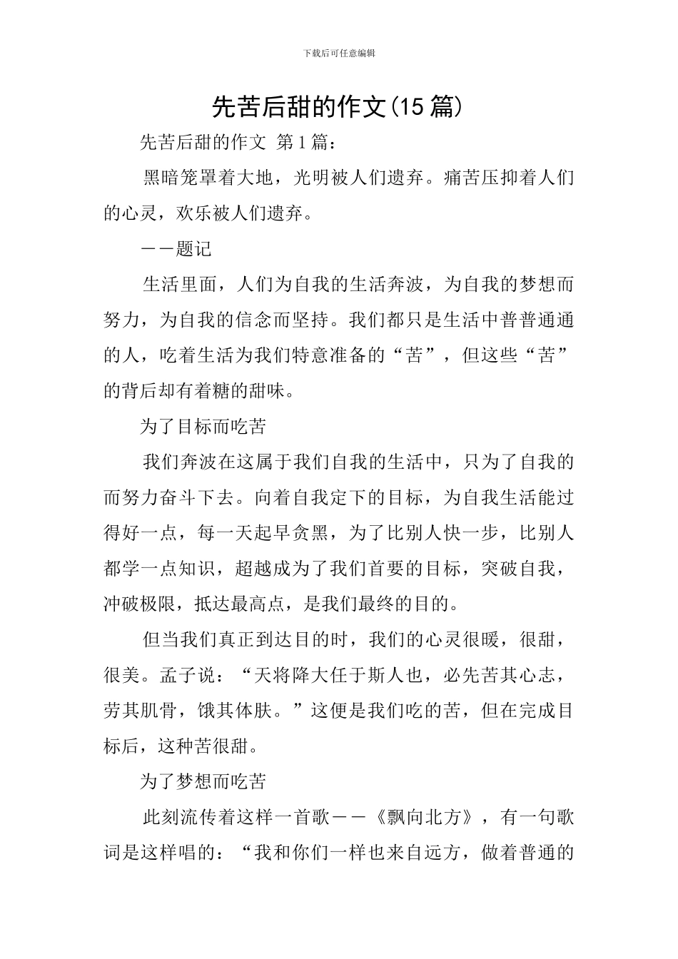 先苦后甜的作文_第1页