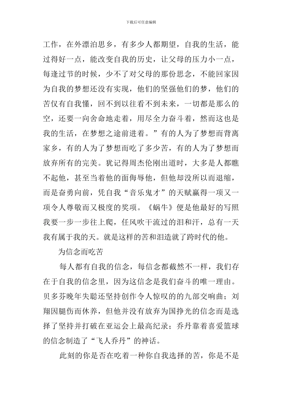 先苦后甜的作文_第2页