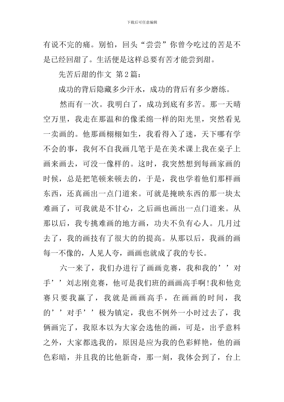先苦后甜的作文_第3页
