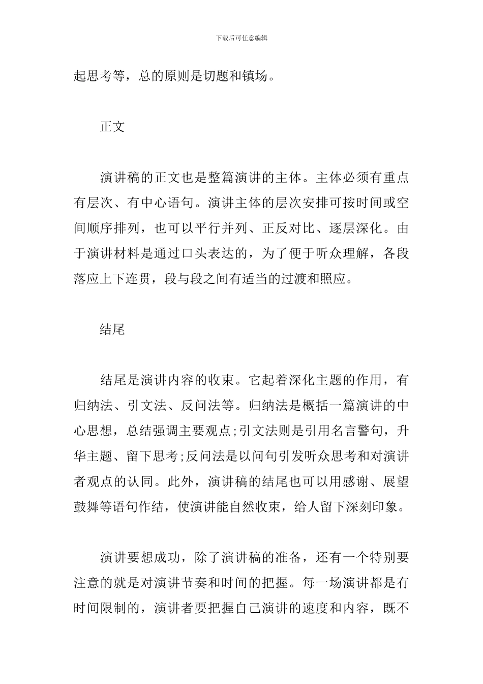 演讲稿格式怎么写附范文_第2页