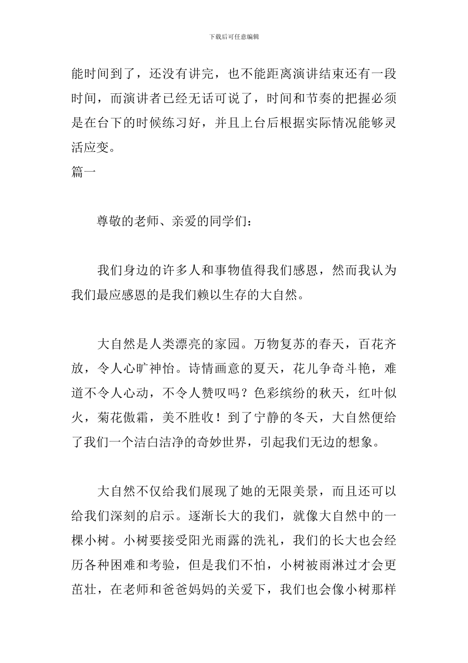 演讲稿格式怎么写附范文_第3页