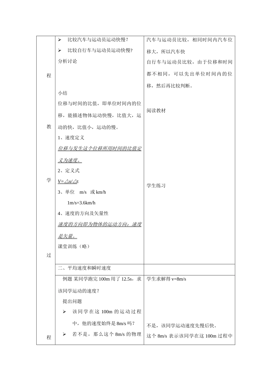 江苏省新沂市第三中学高中物理 第一章《运动快慢的描述—速度》教案 新人教版必修1_第2页
