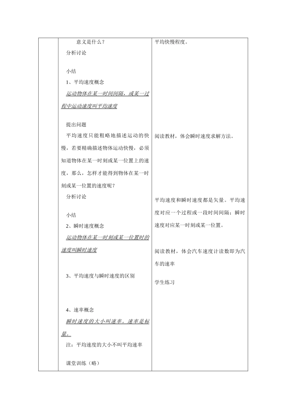 江苏省新沂市第三中学高中物理 第一章《运动快慢的描述—速度》教案 新人教版必修1_第3页