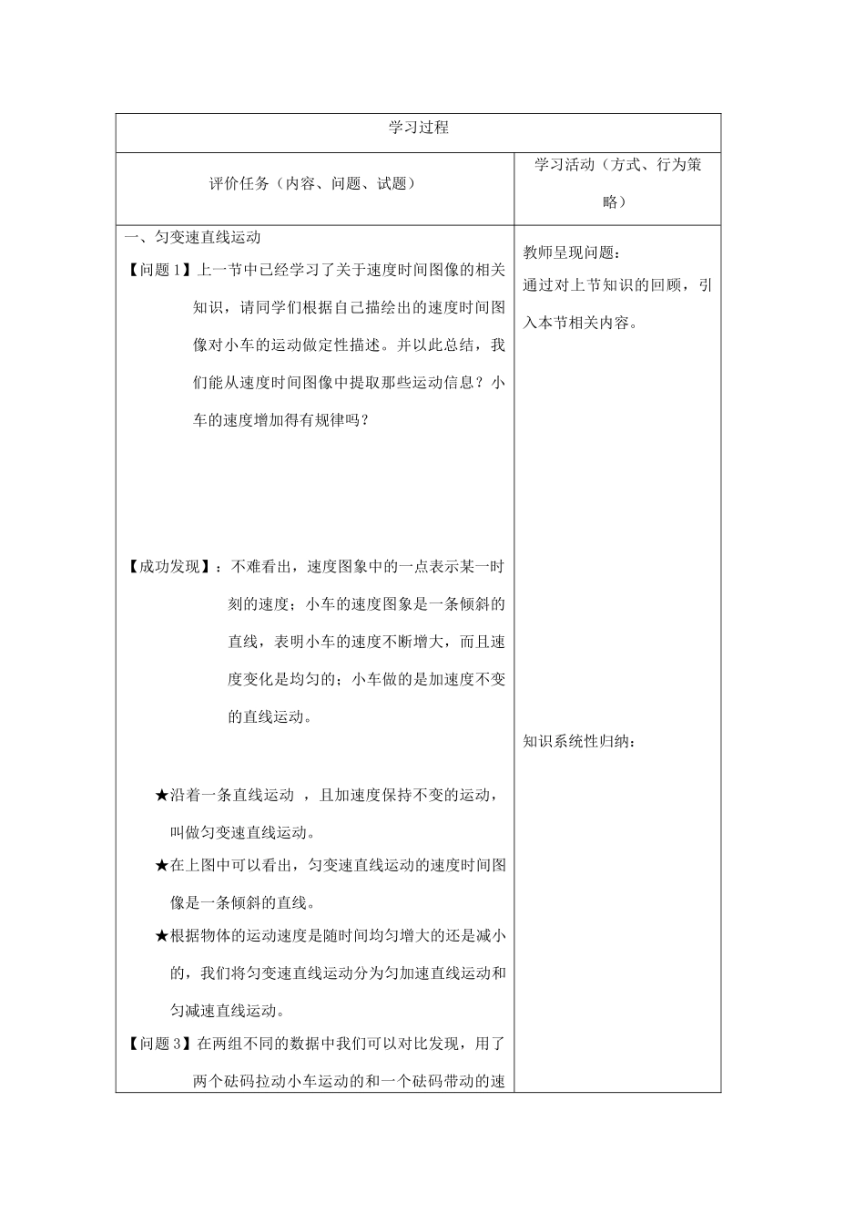 重庆市开县中学高中物理《2.2 匀变速直线运动的速度与时间的关系》教案 新人教版必修1_第2页