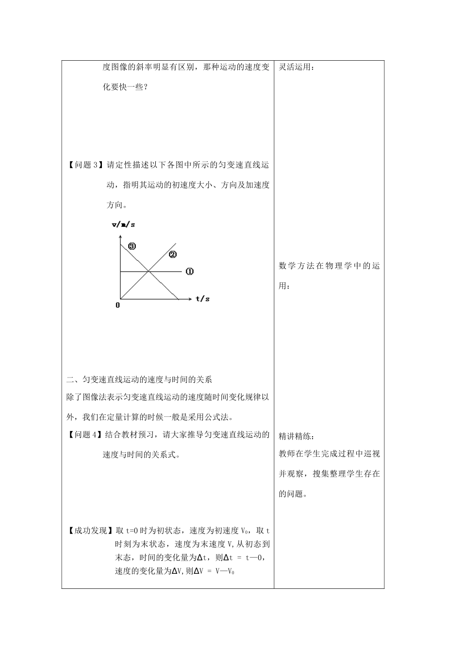 重庆市开县中学高中物理《2.2 匀变速直线运动的速度与时间的关系》教案 新人教版必修1_第3页