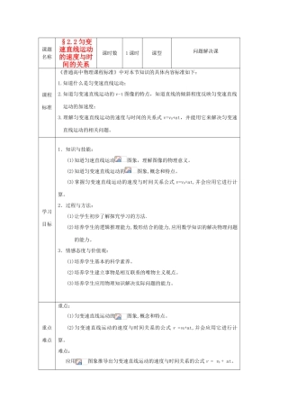 重庆市开县中学高中物理《2.2 匀变速直线运动的速度与时间的关系》教案 新人教版必修1