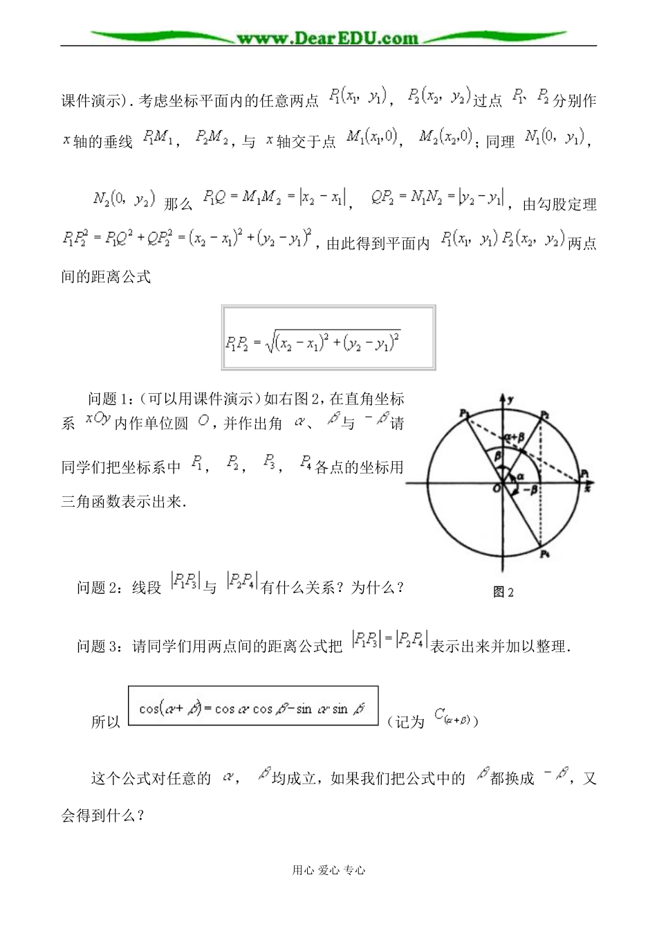 苏教版必修4高中数学两角和与差的余弦教案_第2页
