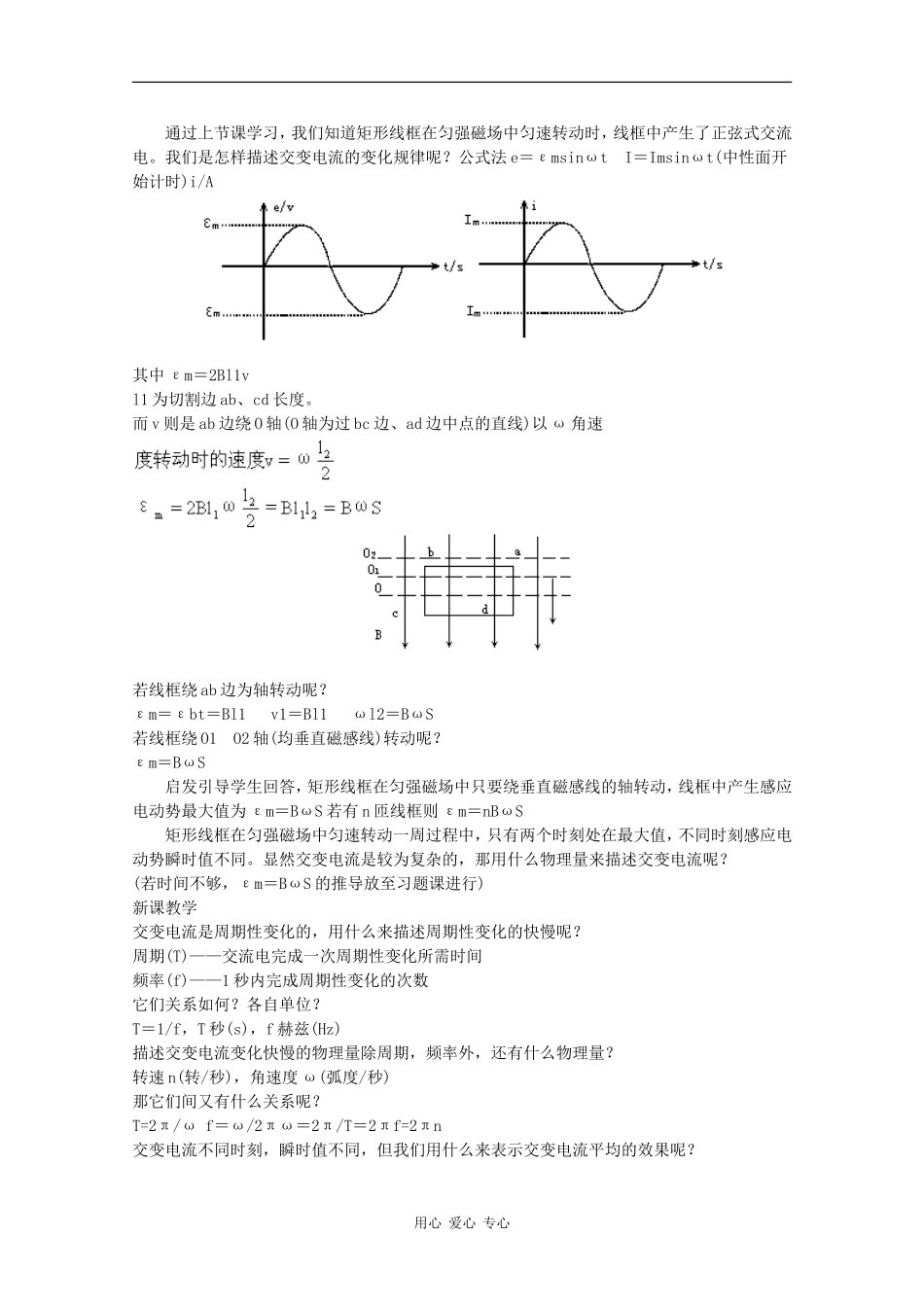 高中物理：2.3 表征交流电流的物理量 教案 粤教版选修3-2_第2页
