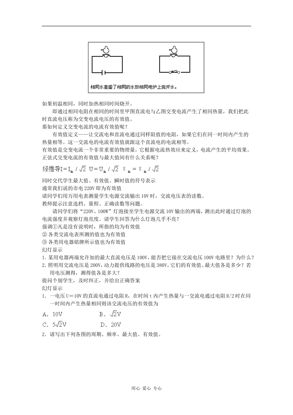 高中物理：2.3 表征交流电流的物理量 教案 粤教版选修3-2_第3页