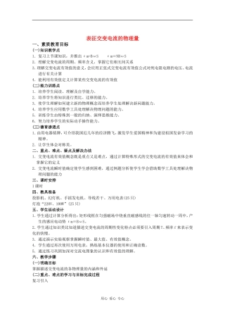 高中物理：2.3 表征交流电流的物理量 教案 粤教版选修3-2