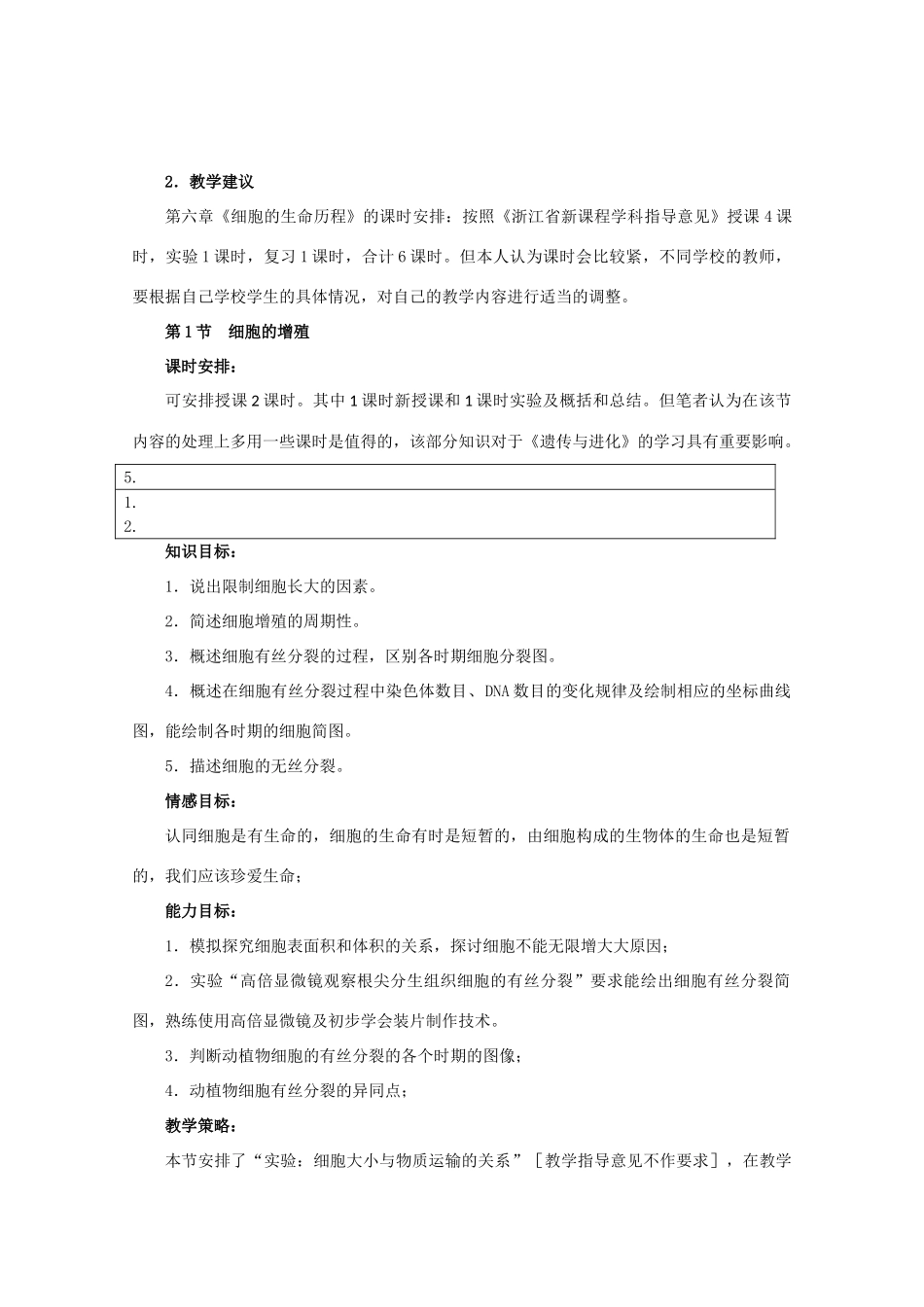 辽宁省沈阳市第二十一中学高一生物《细胞的生命历程》教案 新人教版_第3页
