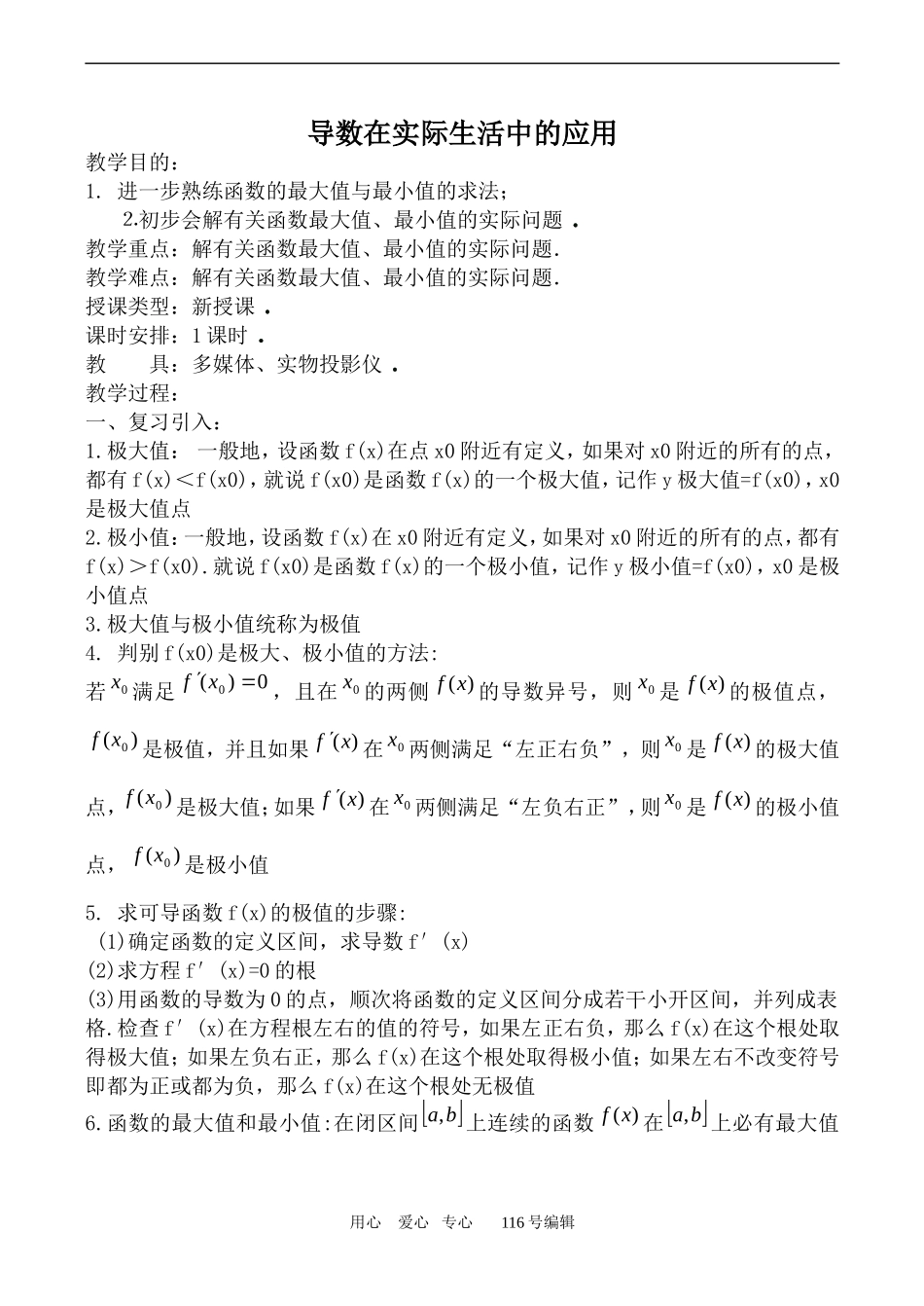 数学苏教版选修2-2导数在实际生活中的应用_第1页