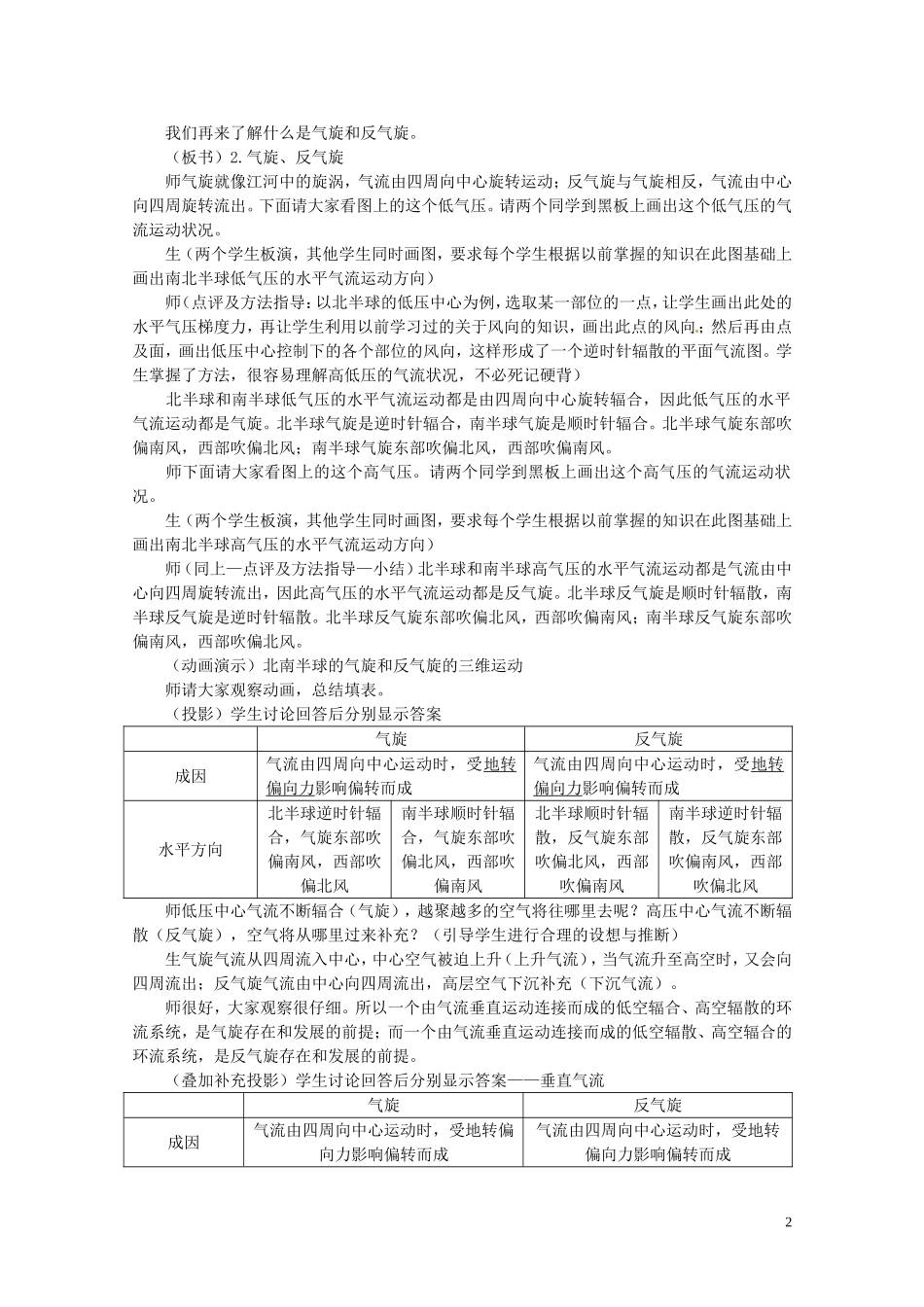 江苏省邗江区瓜洲中学高中地理《2.3 常见天气系统（第二课时）》教案 新人教版必修1_第2页