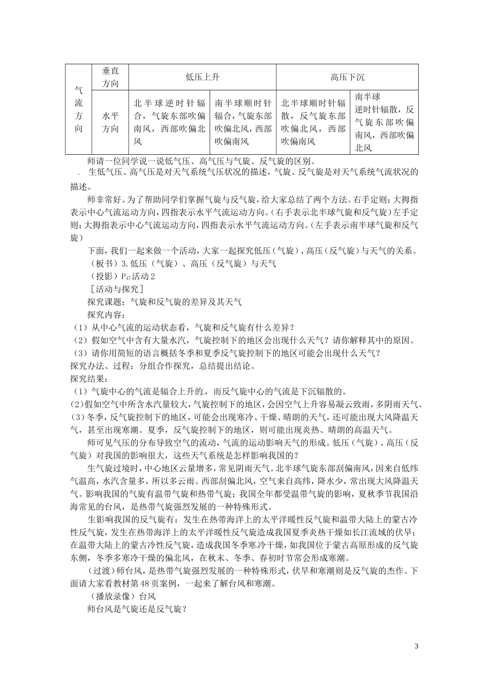 江苏省邗江区瓜洲中学高中地理《2.3 常见天气系统（第二课时）》教案 新人教版必修1_第3页