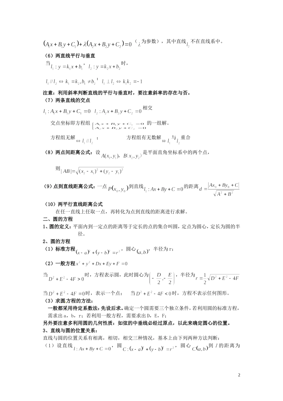 陕西省三原县北城中学高中数学 知识网络 新人教A版必修2_第2页