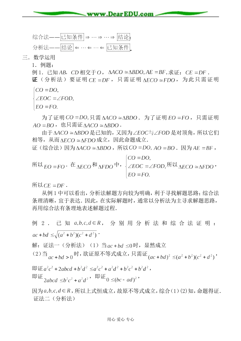苏教版高中数学选修2-2直接证明(1)_第2页