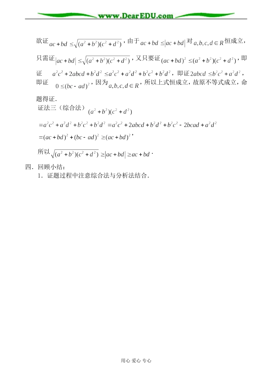 苏教版高中数学选修2-2直接证明(1)_第3页