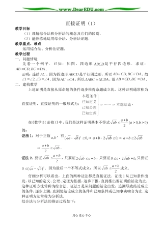苏教版高中数学选修2-2直接证明(1)