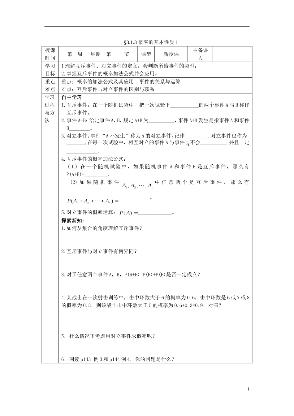山东省高中数学《3.1.3 概率的基本性质》导学案 新人教A版必修3_第1页