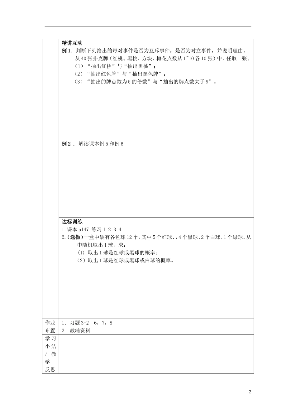 山东省高中数学《3.1.3 概率的基本性质》导学案 新人教A版必修3_第2页