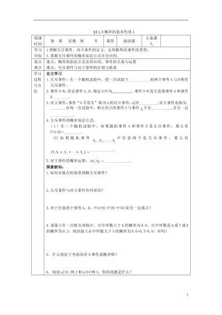 山东省高中数学《3.1.3 概率的基本性质》导学案 新人教A版必修3