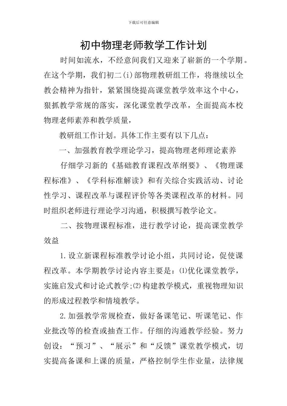 初中物理教师教学工作计划_第1页