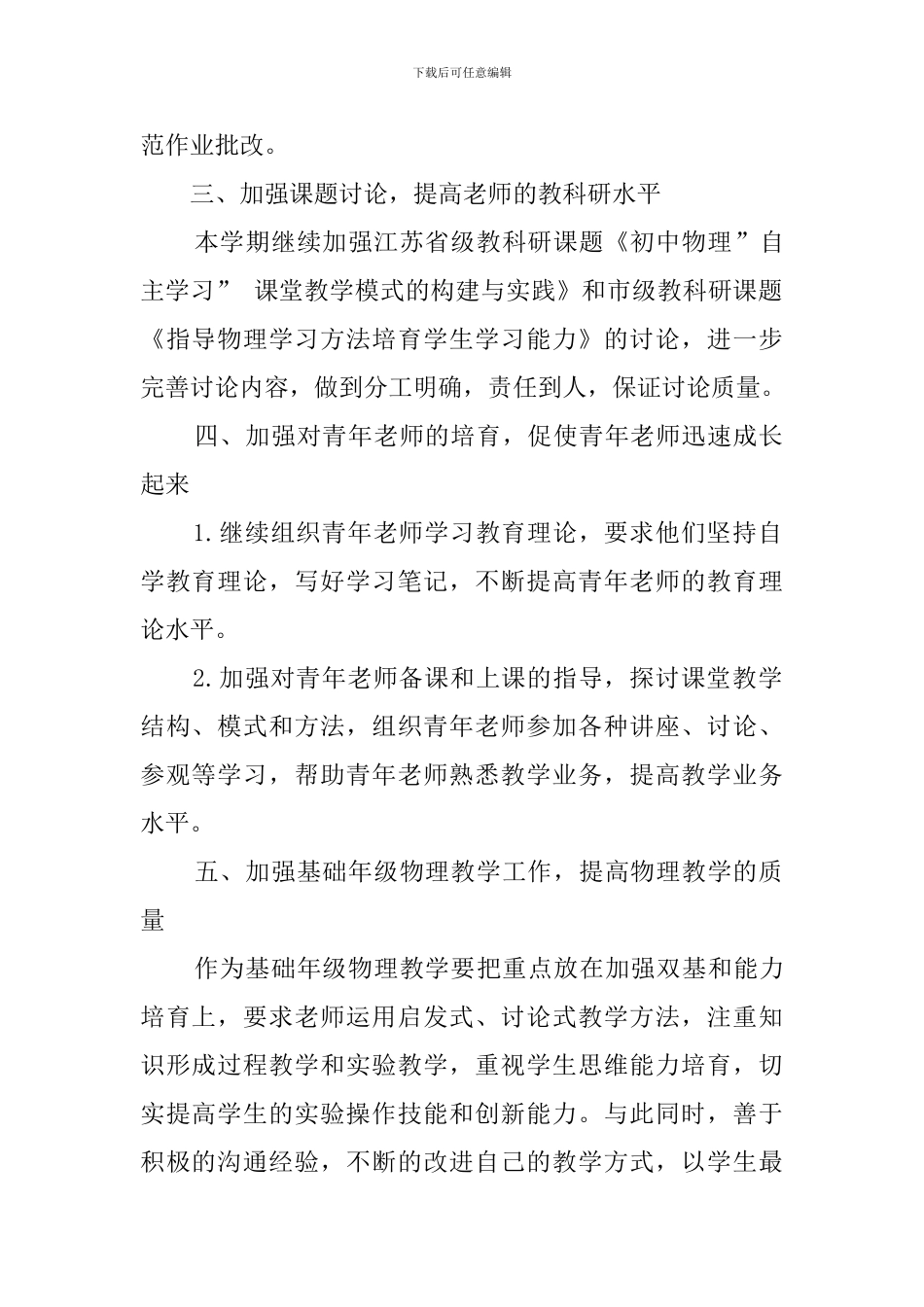 初中物理教师教学工作计划_第2页