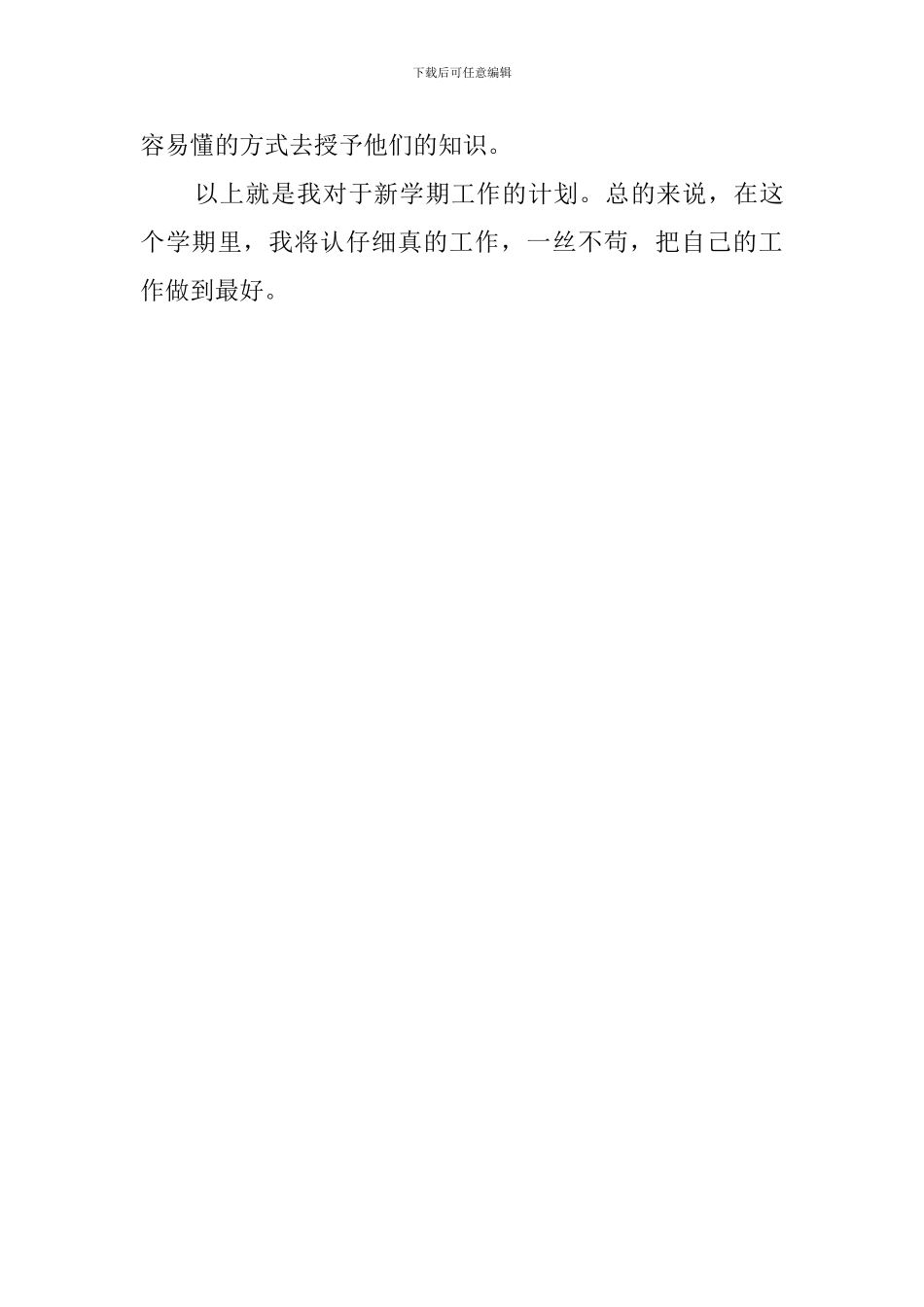 初中物理教师教学工作计划_第3页