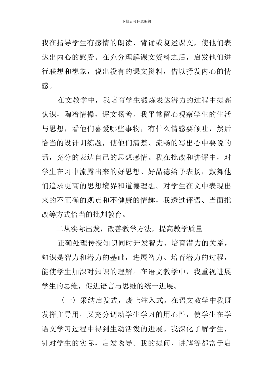 六年级下册语文教学总结(3篇)_第2页