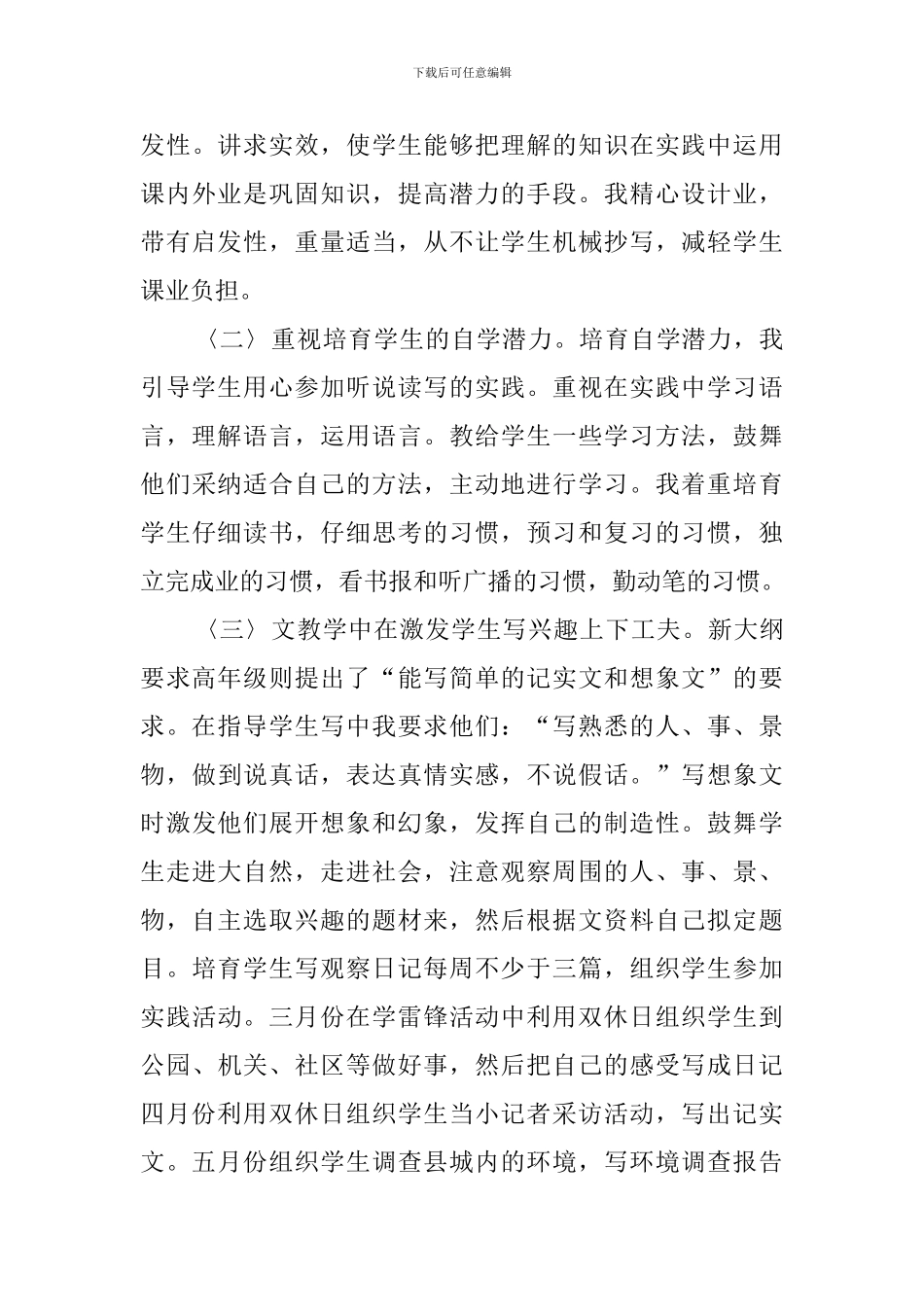 六年级下册语文教学总结(3篇)_第3页