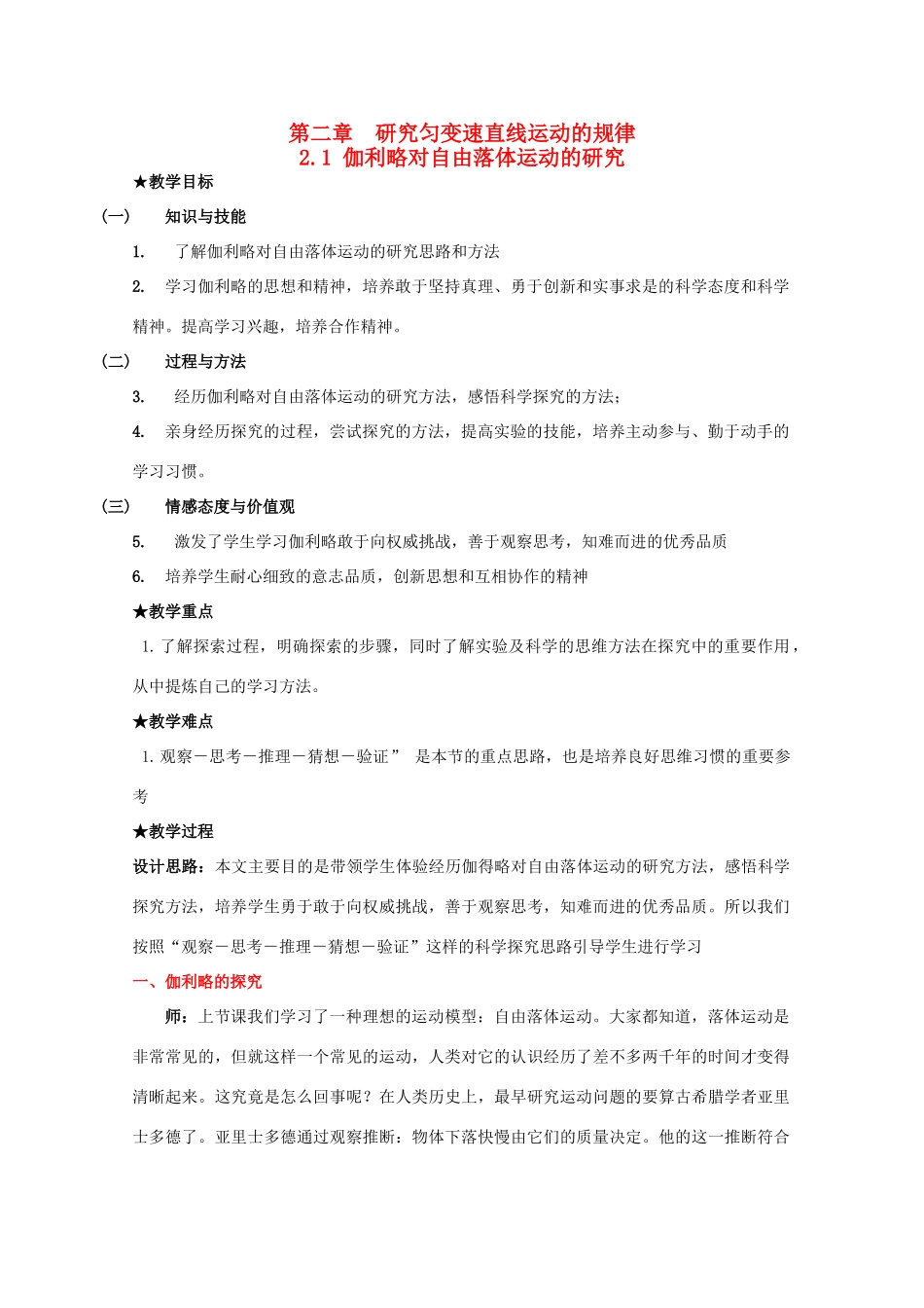 高中物理 第2章 第1节 伽利略对落体运动的研究教案 沪教版必修1-沪教版高一必修1物理教案_第1页