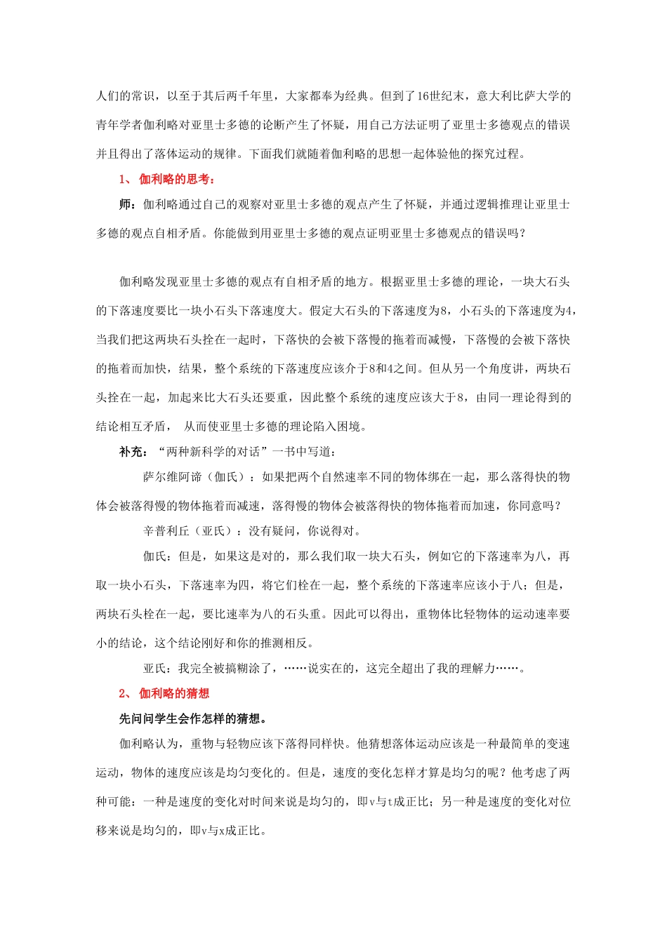 高中物理 第2章 第1节 伽利略对落体运动的研究教案 沪教版必修1-沪教版高一必修1物理教案_第2页