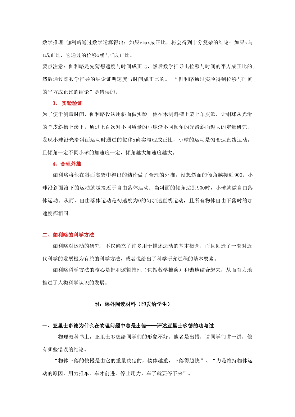 高中物理 第2章 第1节 伽利略对落体运动的研究教案 沪教版必修1-沪教版高一必修1物理教案_第3页