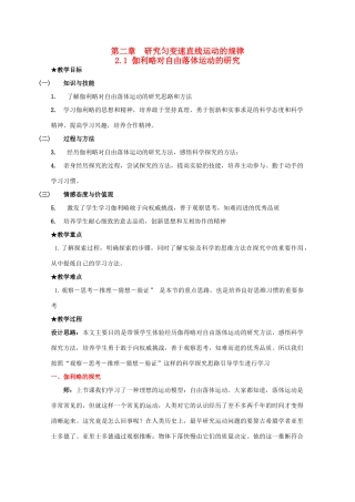 高中物理 第2章 第1节 伽利略对落体运动的研究教案 沪教版必修1-沪教版高一必修1物理教案