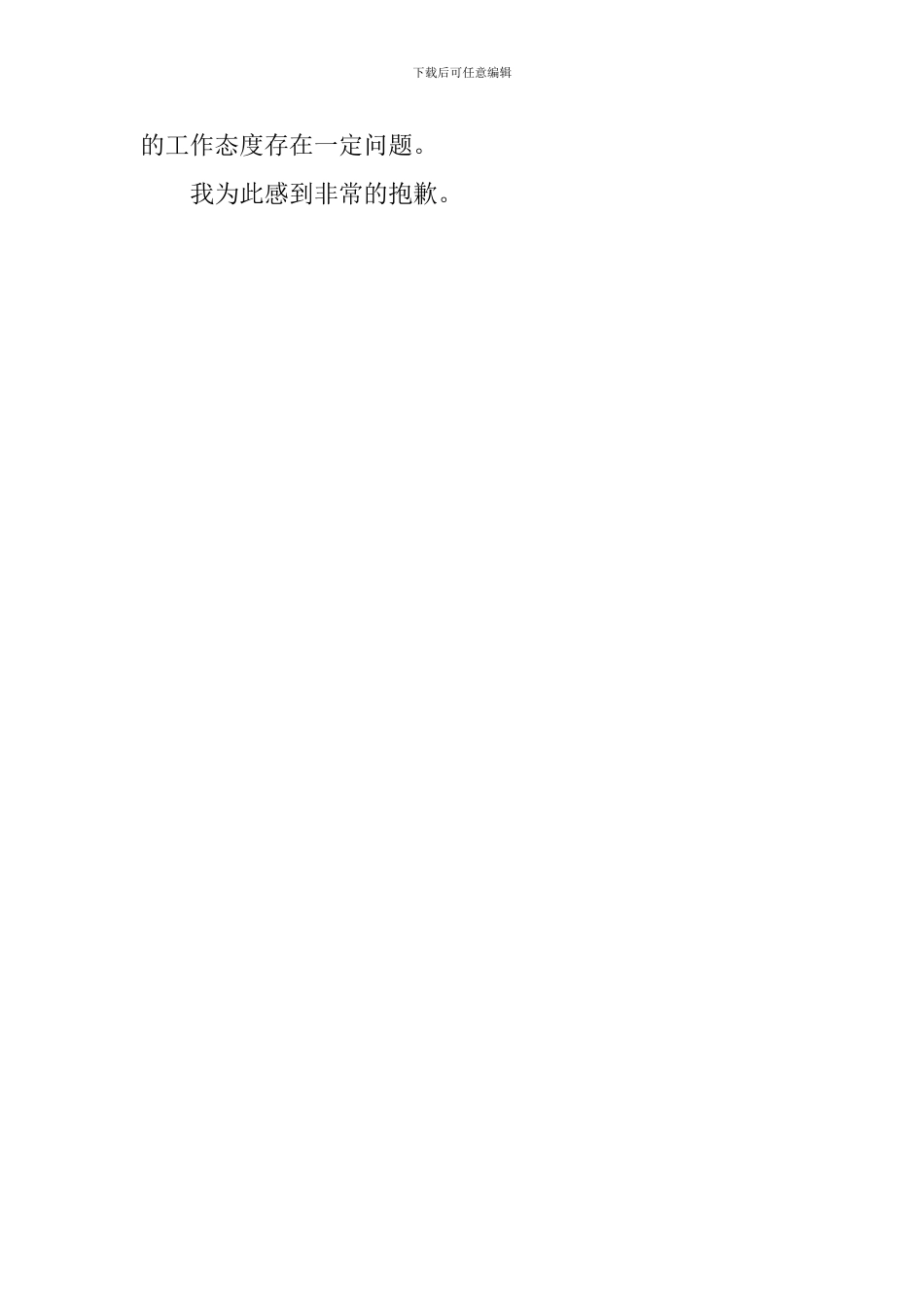 工作偷懒的检讨书范文_第2页