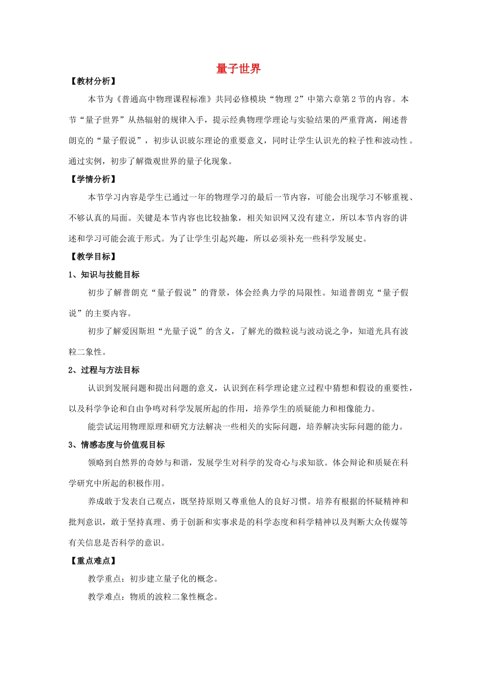 高中物理 第6章 第2节 量子世界教案 鲁科版必修2-鲁科版高一必修2物理教案_第1页