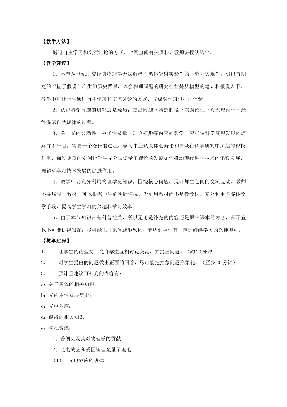 高中物理 第6章 第2节 量子世界教案 鲁科版必修2-鲁科版高一必修2物理教案_第2页