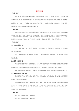 高中物理 第6章 第2节 量子世界教案 鲁科版必修2-鲁科版高一必修2物理教案