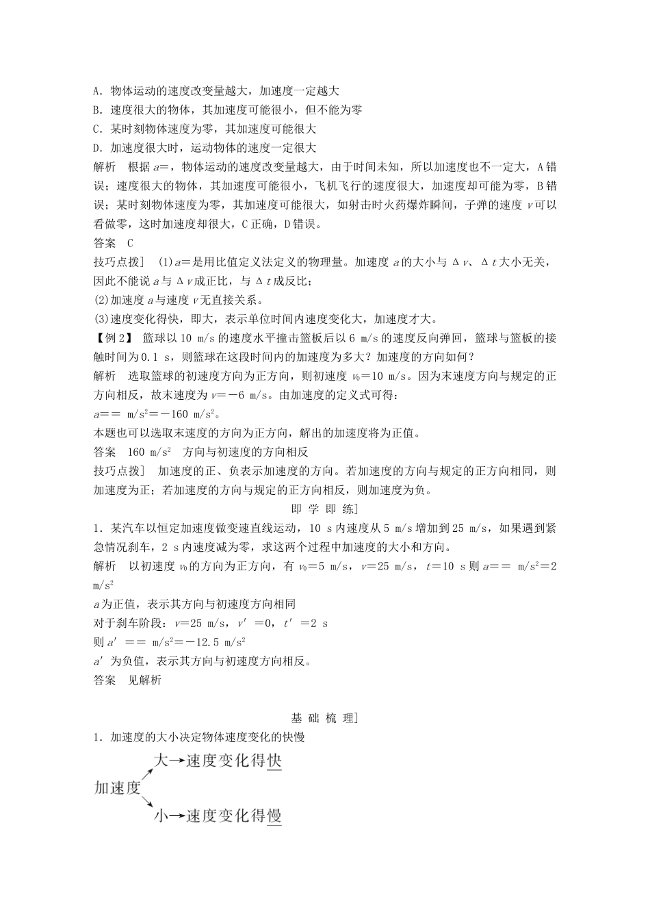 高中物理 第一章 运动的描述（第4课时）速度变化快慢的描述-加速度教师用书 新人教版必修1-新人教版高一必修1物理教案_第2页