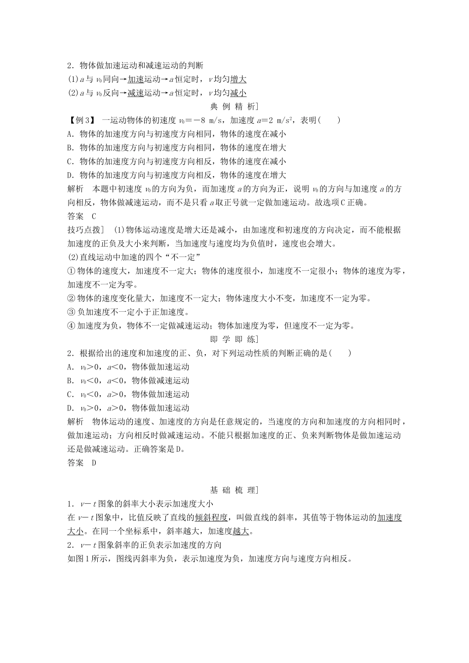 高中物理 第一章 运动的描述（第4课时）速度变化快慢的描述-加速度教师用书 新人教版必修1-新人教版高一必修1物理教案_第3页