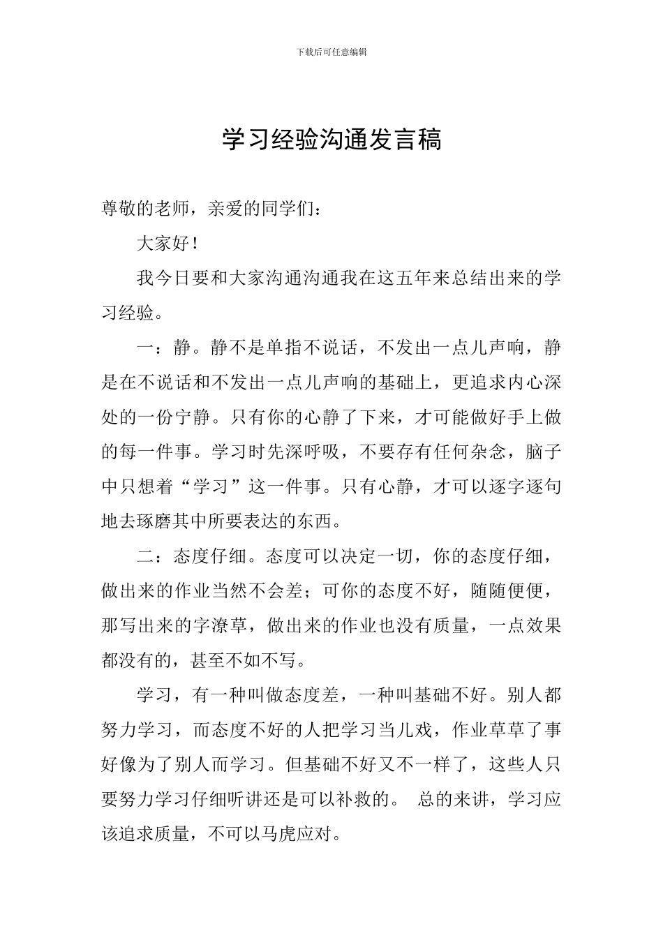 学习经验交流发言稿_第1页