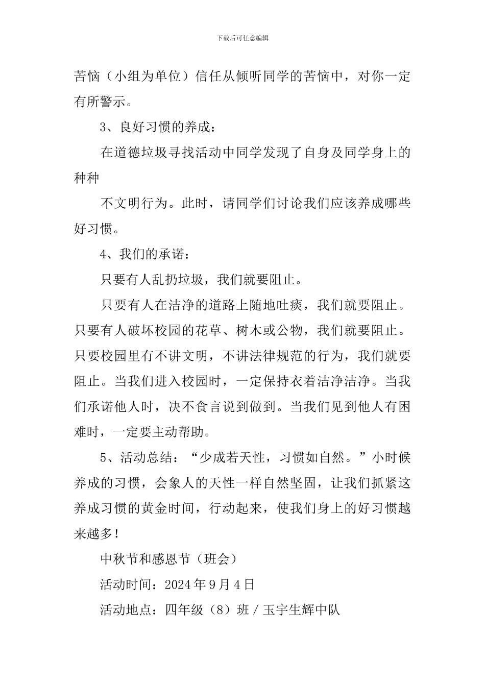 小学班队会教案模板_第2页