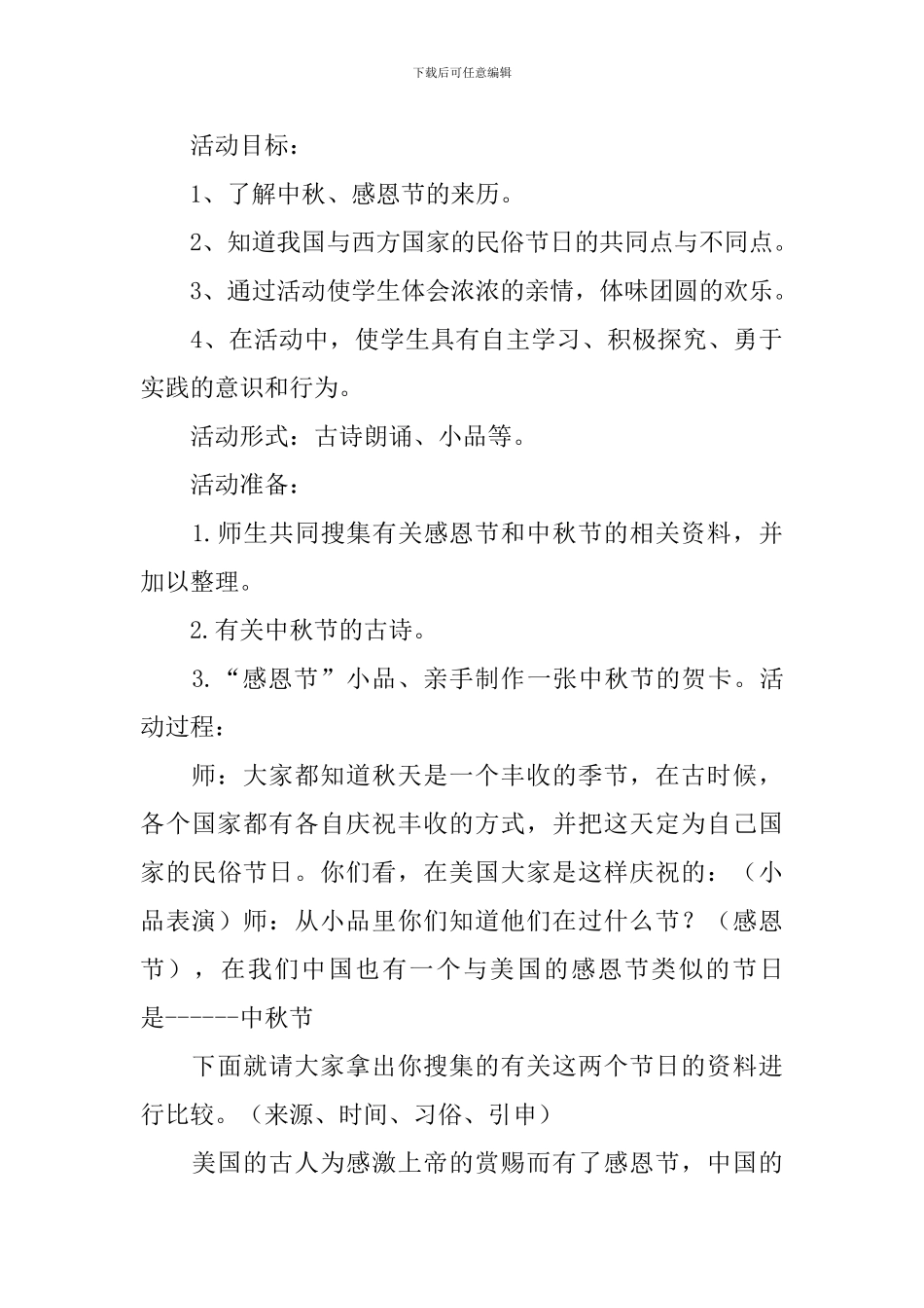 小学班队会教案模板_第3页