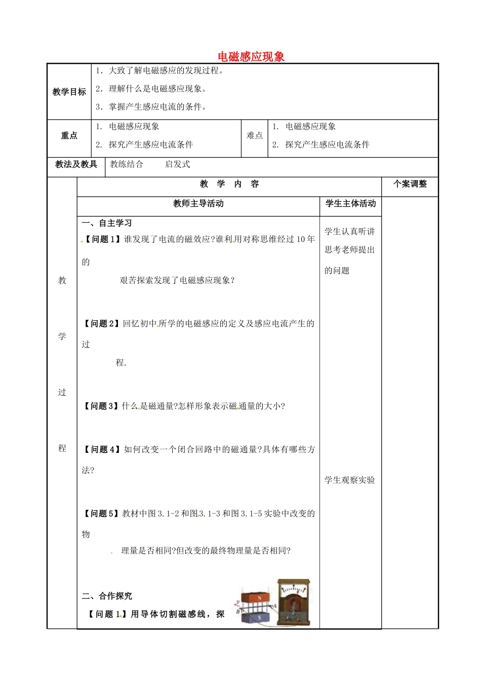 高中物理 第3章 电磁感应 3.1 电磁感应现象教案 新人教版选修1-1-新人教版高二选修1-1物理教案_第1页