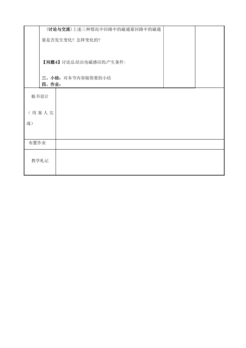 高中物理 第3章 电磁感应 3.1 电磁感应现象教案 新人教版选修1-1-新人教版高二选修1-1物理教案_第3页