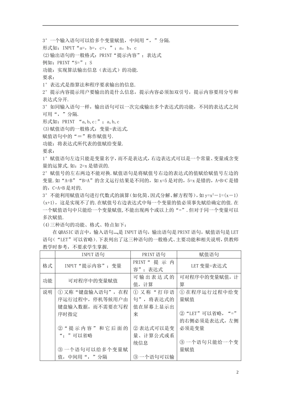 山东省高中数学《1.2.1 输入语句、输出语句和赋值语句》教案 新人教A版必修3_第2页