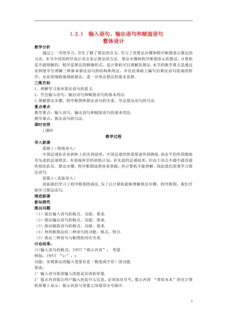 山东省高中数学《1.2.1 输入语句、输出语句和赋值语句》教案 新人教A版必修3