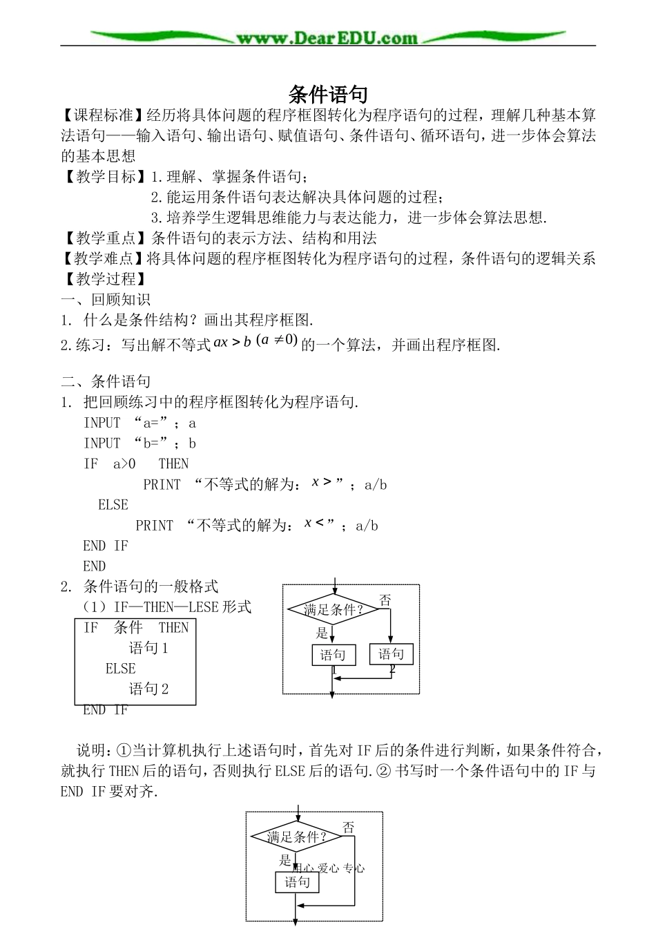 新人教版(B)高中数学必修3条件语句教案3_第1页