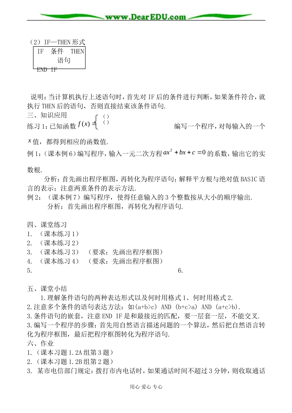 新人教版(B)高中数学必修3条件语句教案3_第2页