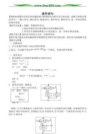 新人教版(B)高中数学必修3条件语句教案3